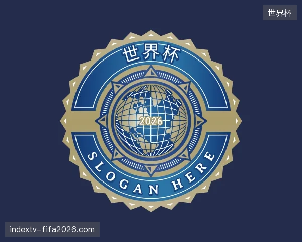 初识世界杯中国官网